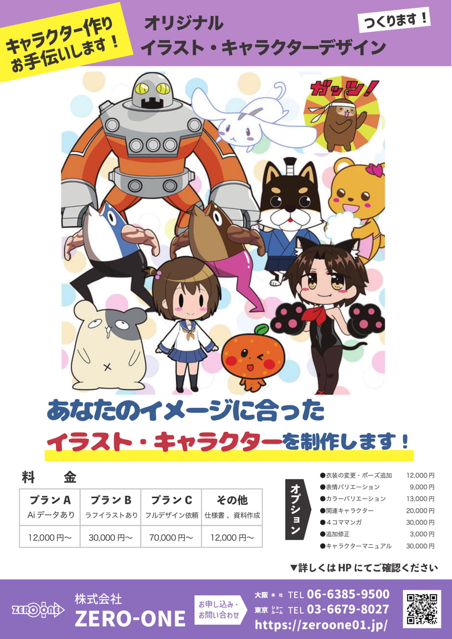 イラスト・キャラクターデザイン