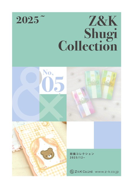 祝儀コレクション