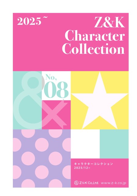 キャラクターコレクション